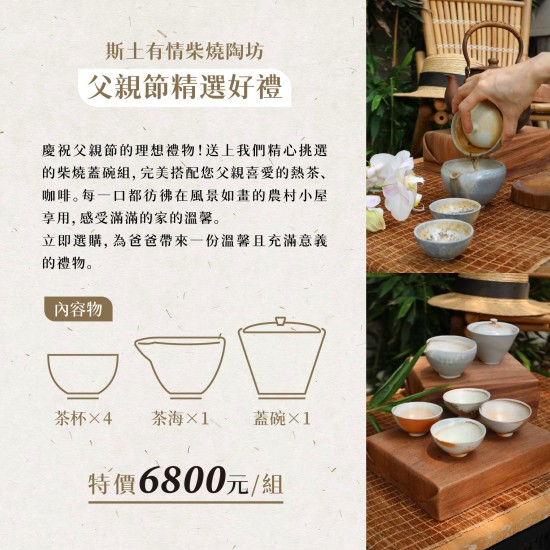 柴燒白瓷蓋碗茶器組 柴燒白瓷蓋碗茶器組